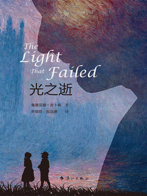 cover image of 光之逝